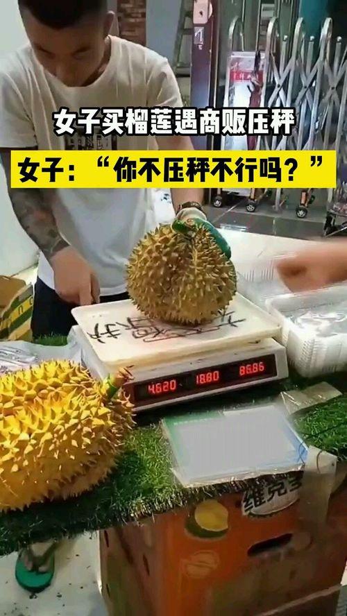 女子爆料买榴莲视频播放,揭秘榴莲背后的秘密