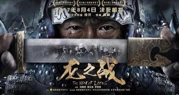 龙之战 在线观看,在线观看，揭秘古代传奇之战